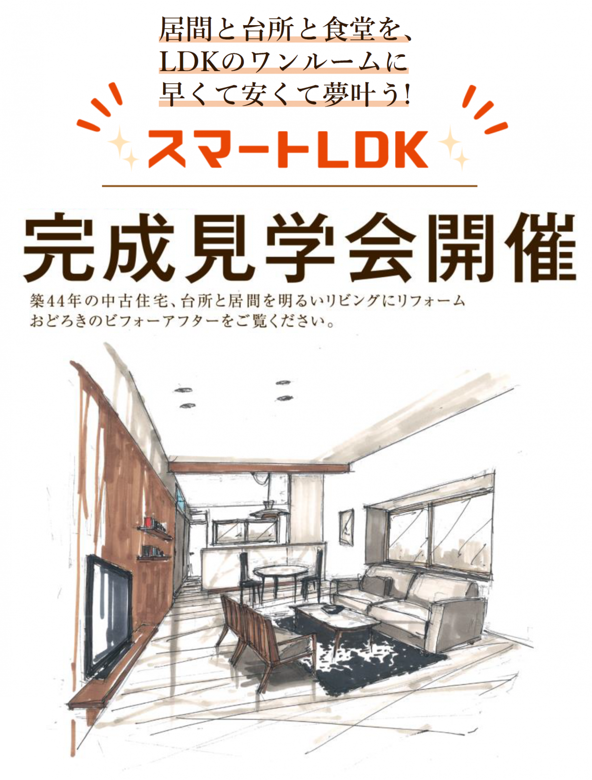 完成見学会開催 夢叶った スマートldk でリフォームした家 イベント とちぎリフォーム株式会社